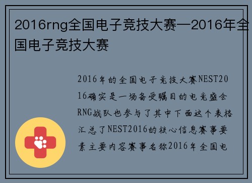 2016rng全国电子竞技大赛—2016年全国电子竞技大赛