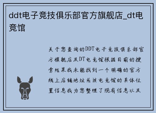 ddt电子竞技俱乐部官方旗舰店_dt电竞馆